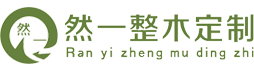 福建然一木业有限公司